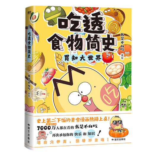 吃透食物简史.3 商品图4