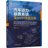 汽车动力悬置系统及NVH性能开发 商品缩略图0