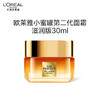 L'OREAL欧莱雅 金致臻颜小蜜罐滋润霜30ml 580063 商品缩略图2