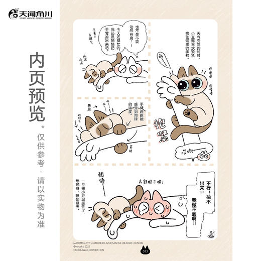 暹罗猫小豆泥漫画6：世界，依然绕着猫打转（随书赠品：标签便利贴）全彩漫画 商品图4