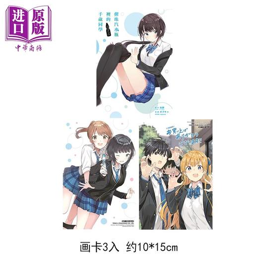 【中商原版】漫画 弹珠汽水瓶里的千岁同学 首刷限定版 第2集 裕梦 台版漫画书 东立出版 商品图6