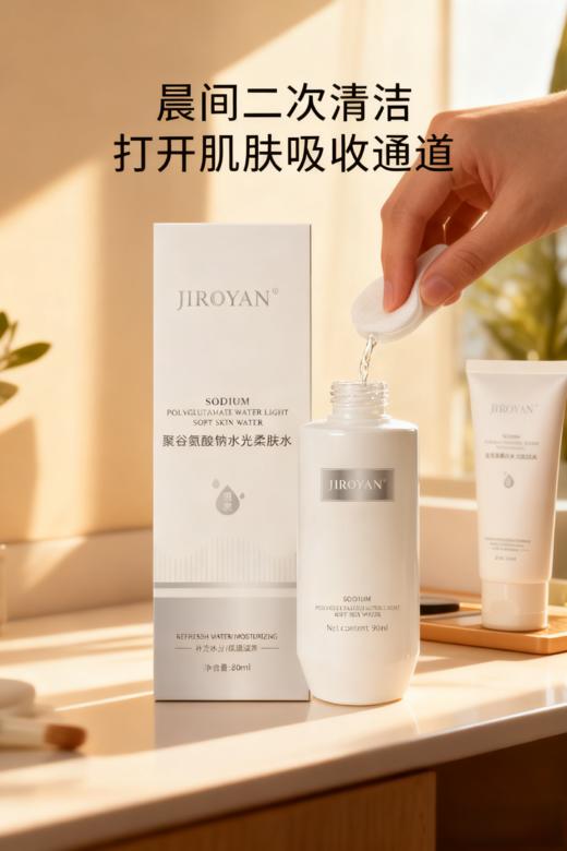 聚谷氨酸钠水光柔肤水 商品图6