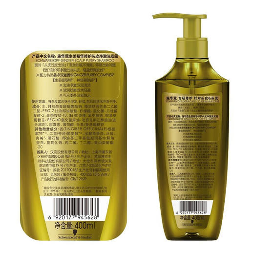 施华蔻 生姜精华修护头皮净澈润发乳400ml SHK945666 商品图2