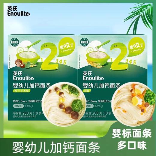 英氏婴幼儿辅食面条 无添加盐6个月以上补充营养 商品图0
