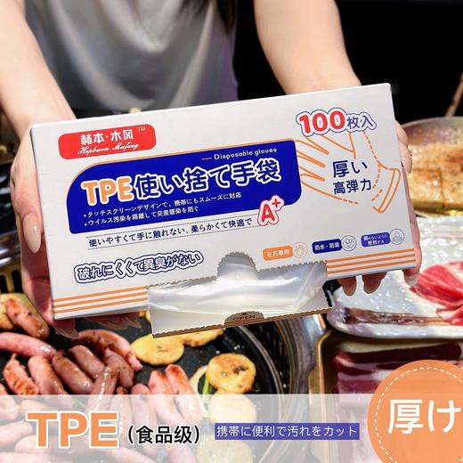 到手3盒共300支【赫本·木风】TPE一次性手套  加大加厚！拒绝漏油 商品图1
