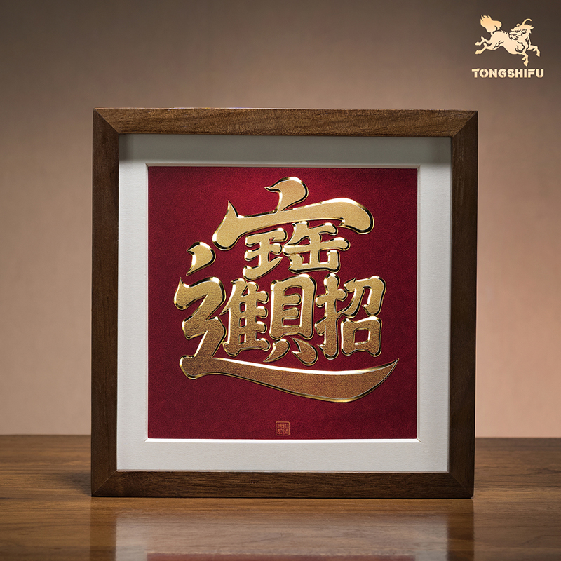 铜师傅 手工錾刻 铜雕画《招财进宝（桌面）》客厅桌面装饰画