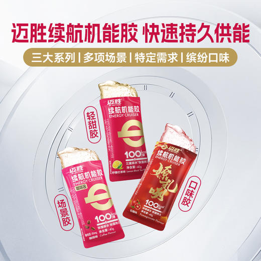 【迈胜星球 | 迈胜续航机能胶】 40g/100kcal*10袋/盒 红胶 能量胶 商品图1