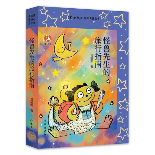 怪兽先生的旅行指南 商品图0