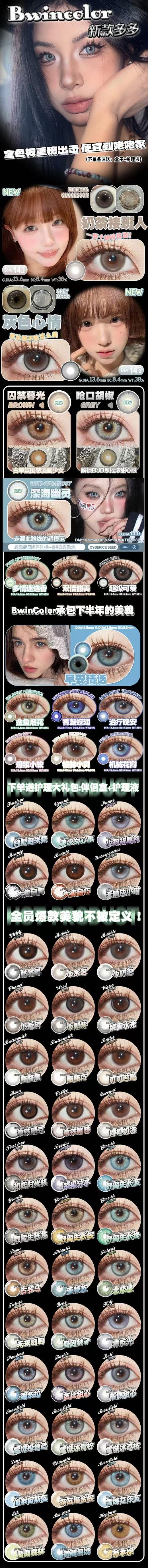Bwincolor【结束前通知】️广州仓 半年抛 商品图1