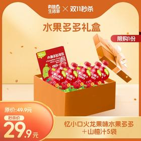 【有味秒杀专区】水果多多礼盒（水果多多正装+5袋山楂汁）
