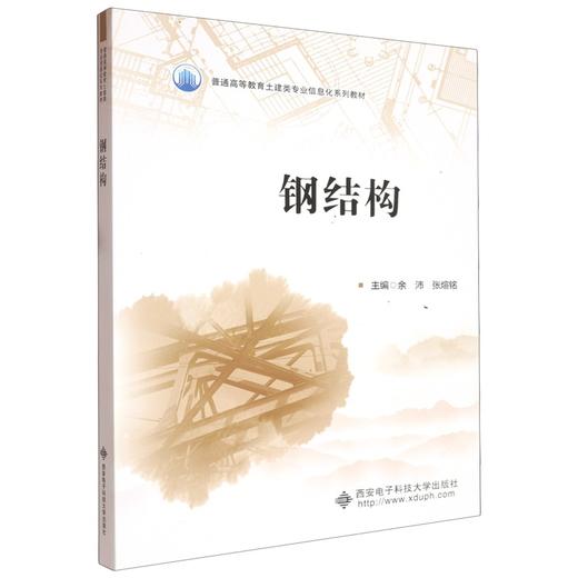 钢结构 商品图0