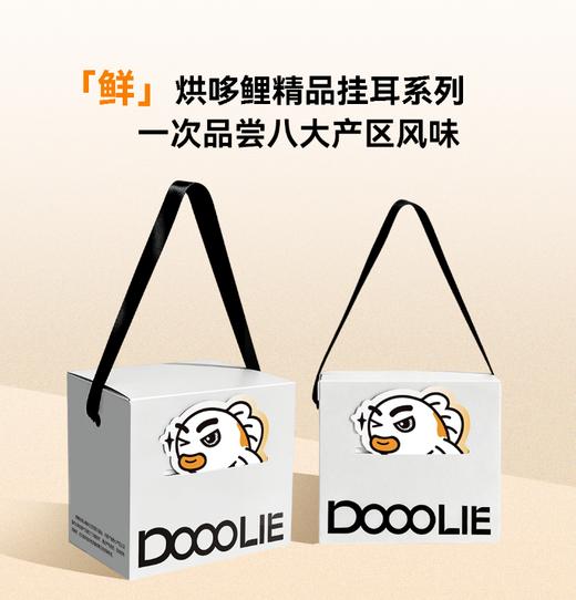 哆鲤咖啡鲜烘挂耳礼盒装-G 商品图0