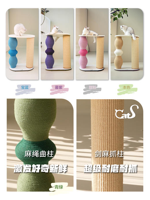 栖系列 彩色麻绳耐磨猫抓柱猫咪用品组合小爬架 商品图4
