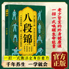 八段锦 商品缩略图3