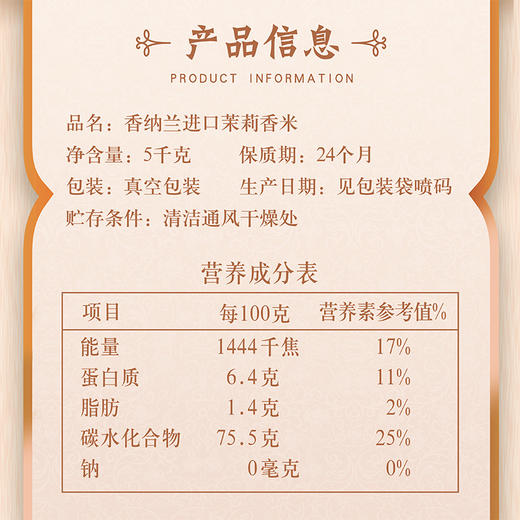 香纳兰进口茉莉香米5kg-YS 商品图5