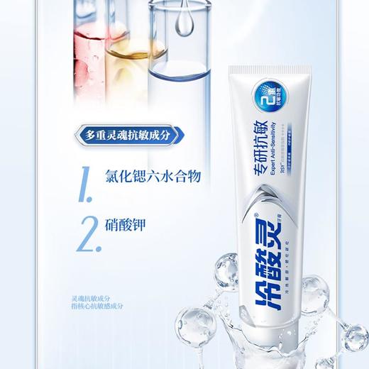 冷酸灵 专研抗敏（专研配方）牙膏100克 6902132085907 商品图2
