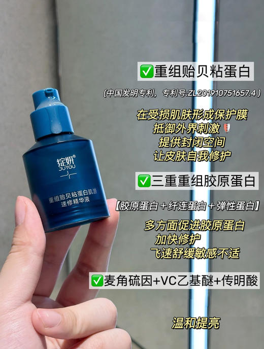 绽妍贻贝粘蛋白速修精华液 商品图3