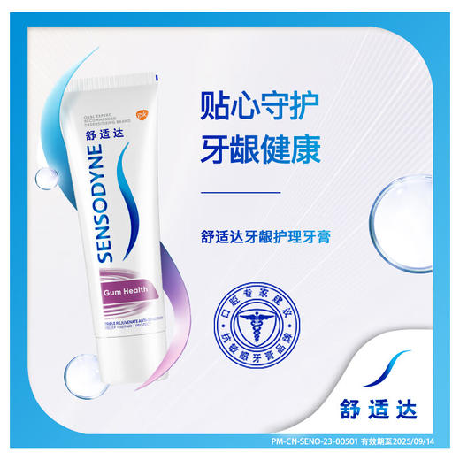 舒适达 牙龈护理牙膏180g SSD544455 商品图3