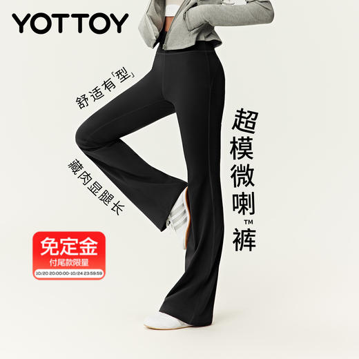 YOTTOY超模微喇裤瑜伽长裤喇叭高腰提臀健身裤运动普拉提训练服 商品图0
