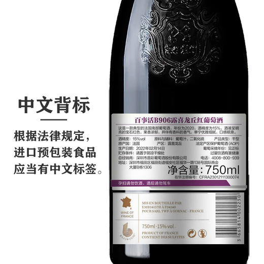 首彩 百事活B906红葡萄酒15度 750ml*6整箱装 法国·AOP原瓶原装进口 自饮宴会伴手礼 商品图10