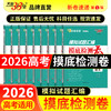 天利38套 2026模拟试题汇编摸底检测卷 语文 数学 英语 物理 化学 生物 政治 历史 地理 商品缩略图0