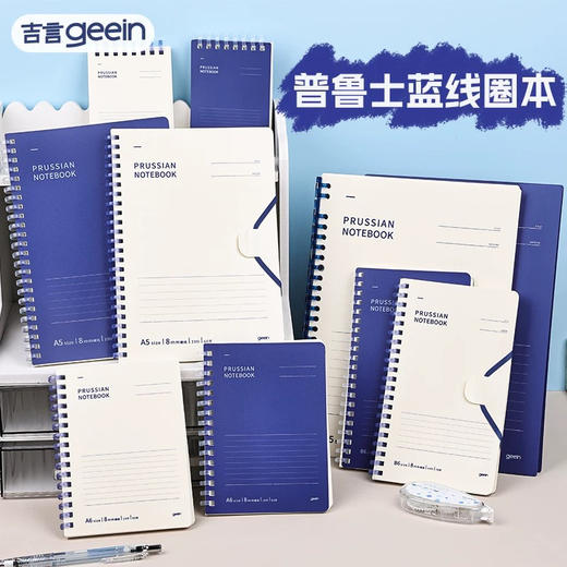 吉言普鲁士蓝软线圈本/A6 商品图0