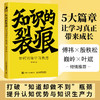 知识的裂痕：如何*学习焦虑  虞德庆著知识管理成功励志书籍批判性思维消费时代元认知学习力学习心理 商品缩略图0