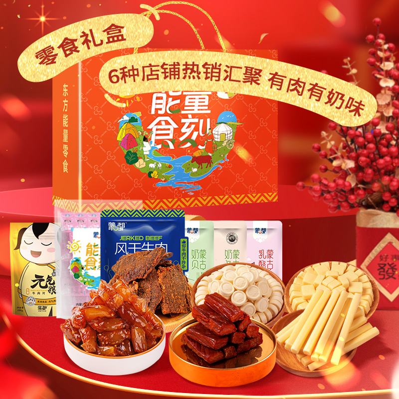 内蒙古蒙都休闲零食能量食刻礼盒900g