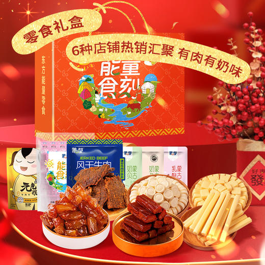 内蒙古蒙都休闲零食能量食刻礼盒900g 商品图0