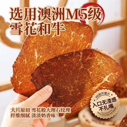 蒙都薄切牛肉干牛脆脆牛肉干草原特产50g/袋 商品图1
