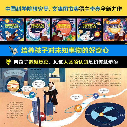 和伽利略聊个天：给孩子的天文启蒙 商品图4