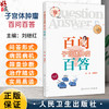子宫体肿瘤百问百答 刘继红 充分定位为入门指导用书并配有50余幅精美临床图片本书为《卵巢癌百问百答》“姊妹篇”人民卫生出版社 商品缩略图0