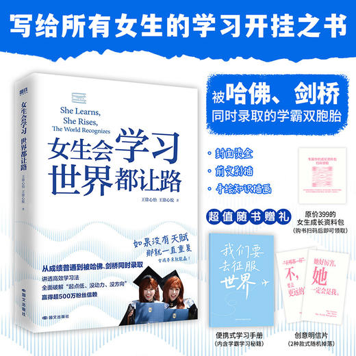 女生会学习，世界都让路 致91岁的双胞胎 商品图5