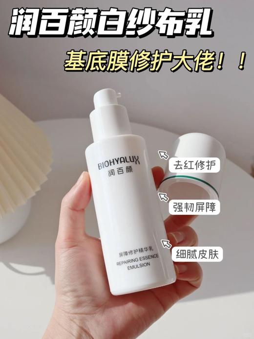 【敏感肌水乳套装】润百颜玻尿酸屏障调理水乳 商品图4