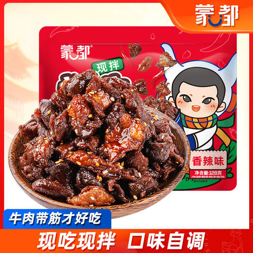 内蒙古香辣牛肉筋筋头巴脑连筋带肉即食解馋零食128g 商品图0