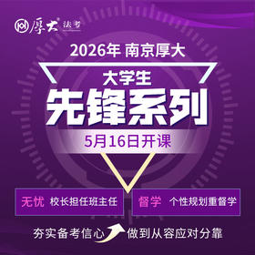 2026大学生先锋系列【南京高端面授】