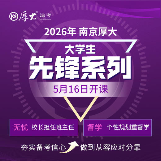 2026大学生先锋系列【南京高端面授】 商品图0