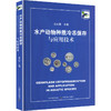 水产动物种质冷冻保存与应用技术 商品缩略图0