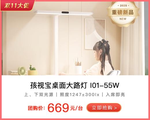 孩视宝新品桌面路灯I01-55W 商品图0