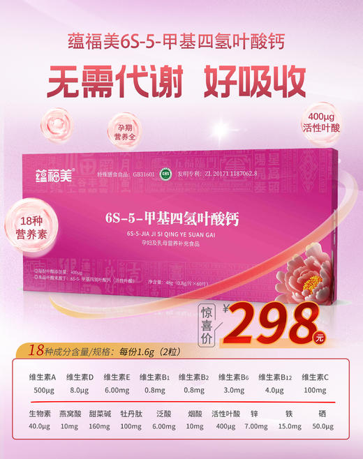 蕴福美 6S-5-甲基四氢叶酸钙 商品图1