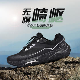 Tutwo|狰影男式户外越野跑 TTFLN80036