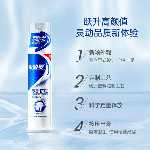 冷酸灵 专研美白泵式抗敏感牙膏套装4支共510g SRBSYG4JT 商品图2
