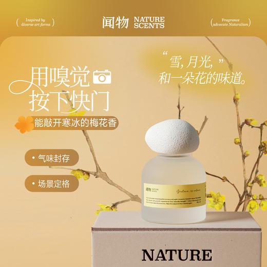 【气味写生】闻物冬日腊梅无火香氛还原冬日腊梅植物精油扩香礼物 商品图0