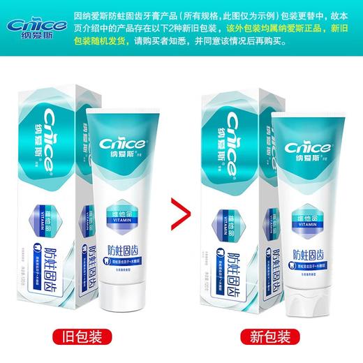 纳爱斯 防蛀固齿牙膏120g 6910019019129 商品图3