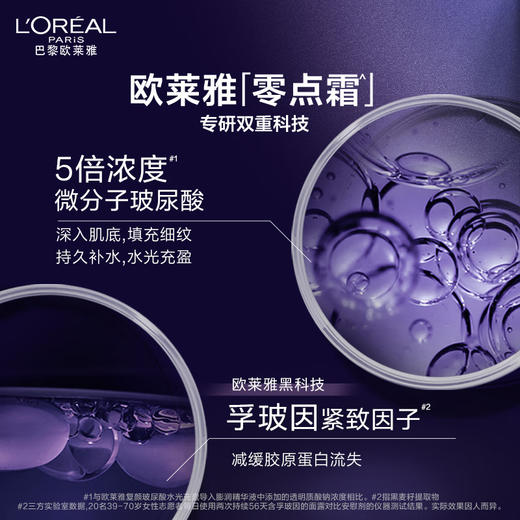 L'OREAL欧莱雅 复颜玻尿酸水光充盈导入零点霜乳霜50ml 6923700954531 商品图4