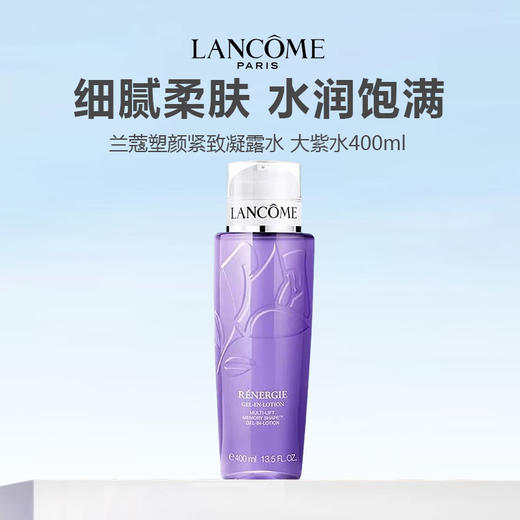 Lancome/兰蔻组合（兰蔻大紫水400ml+兰蔻极光面霜50ml） 商品图1