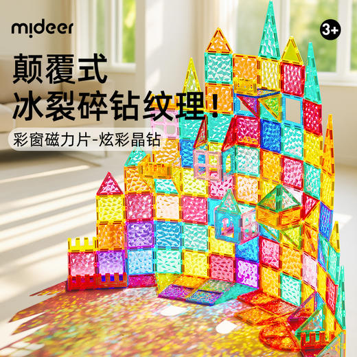 mideer彩窗磁力片-炫彩晶钻-90PCS-DS1661 商品图2