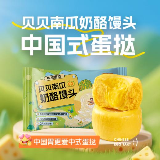 好吃，香迷糊了！饼同学原制奶酪馒头/贝贝南瓜奶酪馒头 300g/袋（50g*6个） 商品图1