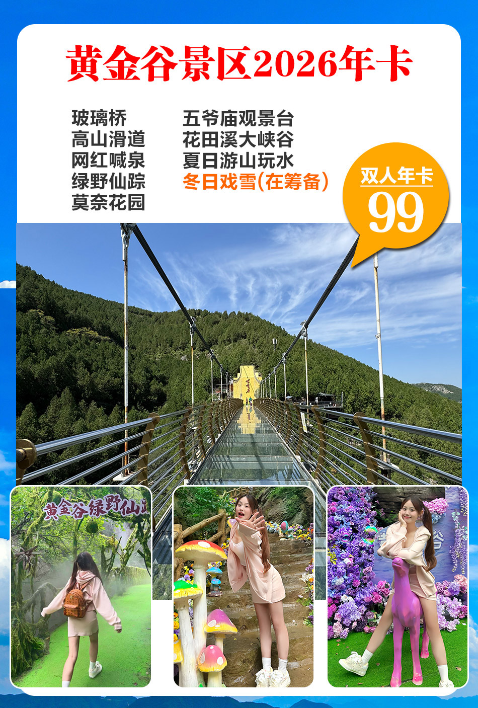 双人99抢黄金谷景区年卡！高山滑道+玻璃桥+喊泉+绿野仙踪+莫奈花园···一票全含