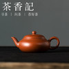 茶香记黑古朱泥扁孟臣紫砂壶摹古经典宜兴泡茶壶单壶茶具70ml 商品缩略图0